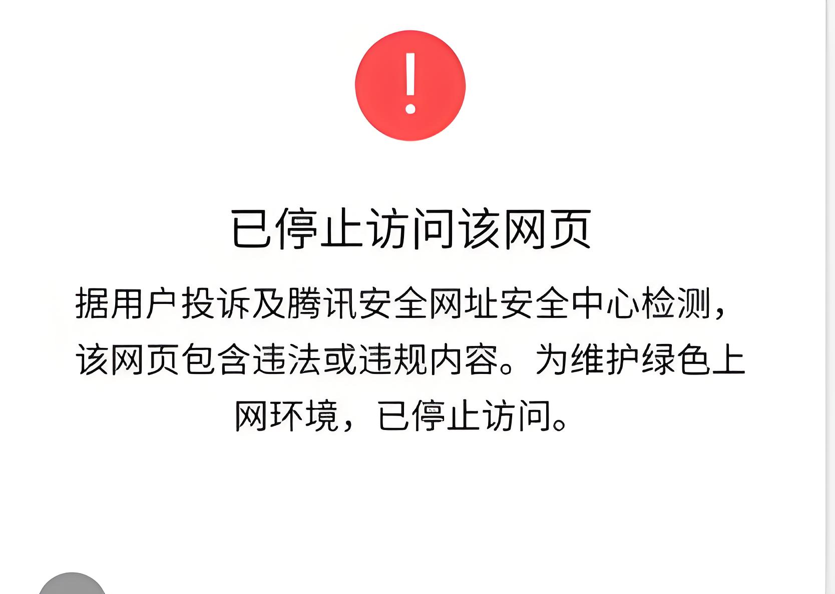 腾讯平台域名拦截-专解红白教程-优优云-好东西不私藏，免费项目共享，你想要的东西都在这里！