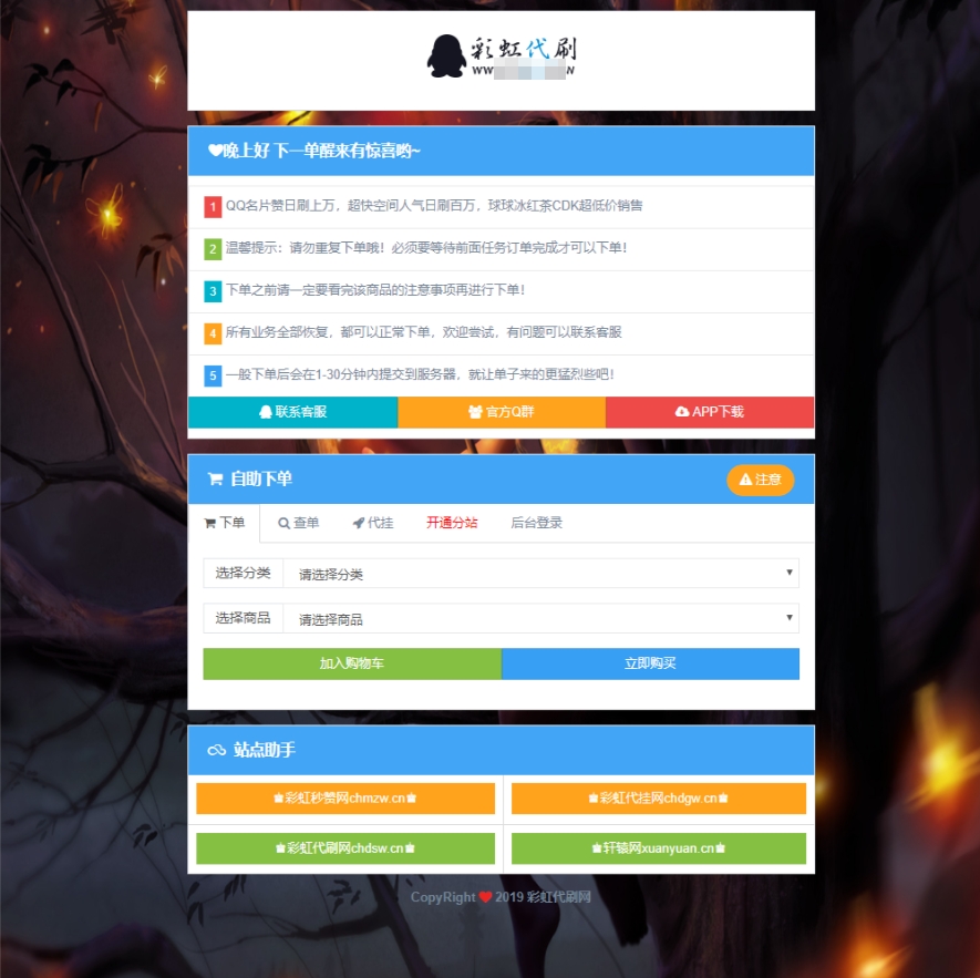 彩虹自助下单系统（已开源）-优优云-好东西不私藏，免费项目共享，你想要的东西都在这里！