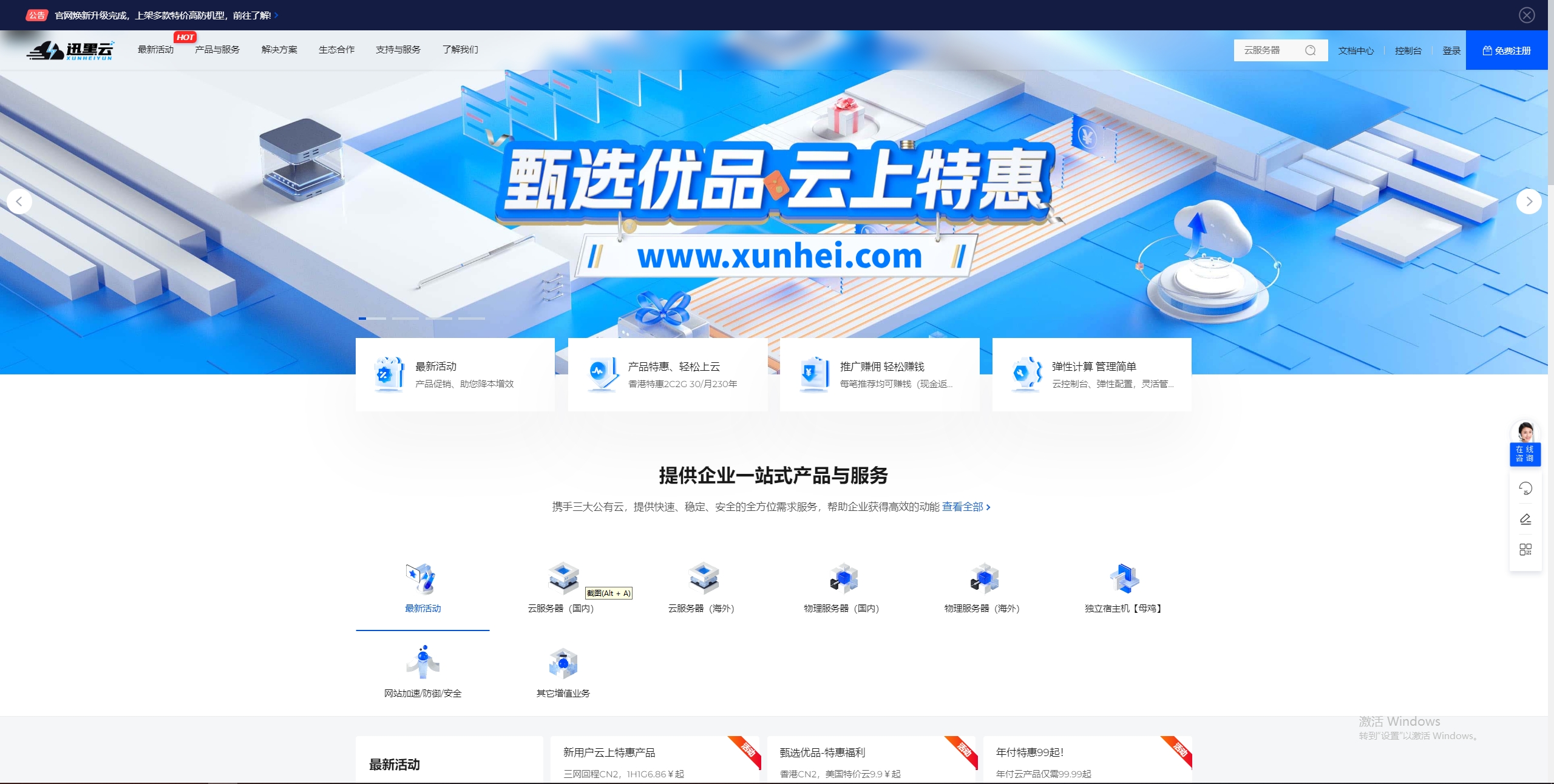 迅黑云_全球云服务提供商_专业的云计算解决方案-优优云-好东西不私藏，免费项目共享，你想要的东西都在这里！