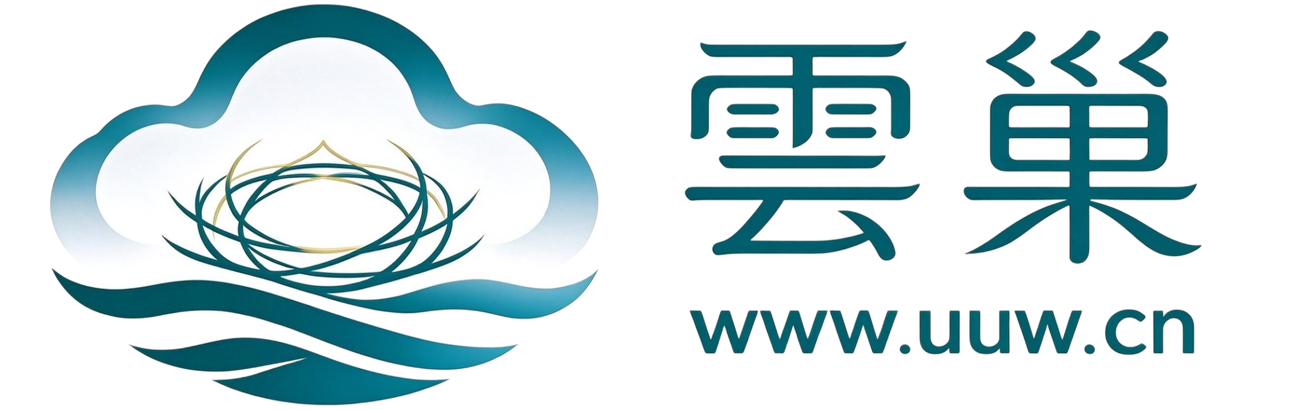 雲巢-云端的归处